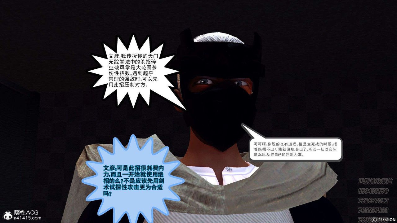 [3D]降魔传第92话