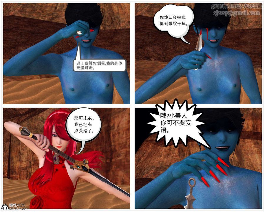 [3D]降魔傳第93話