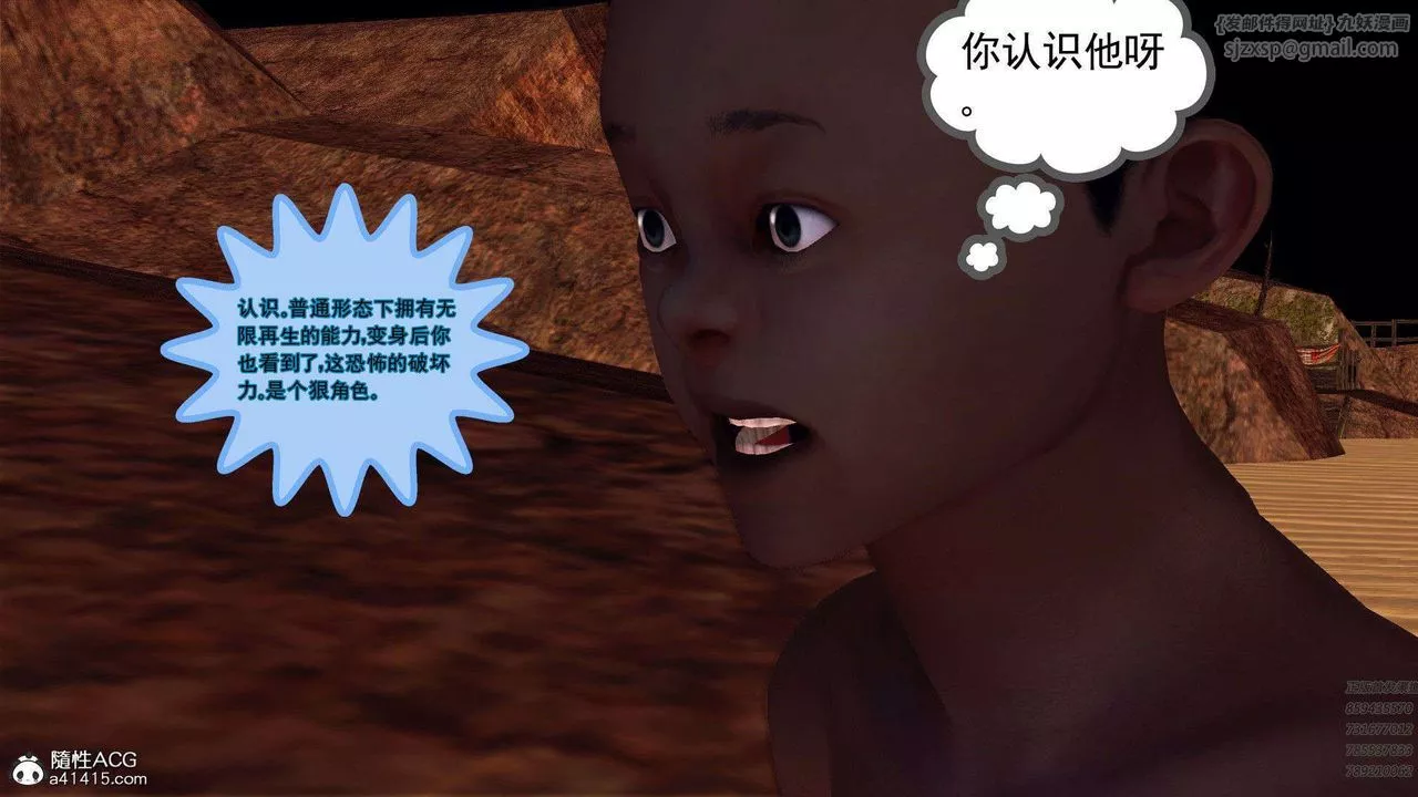 [3D]降魔传-第94话 - 图片 103