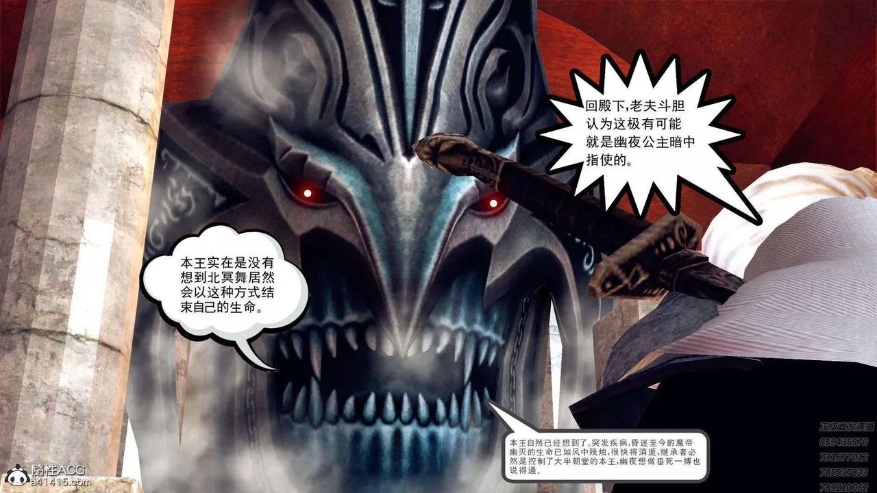 [3D]降魔传-第95话 - 图片 5
