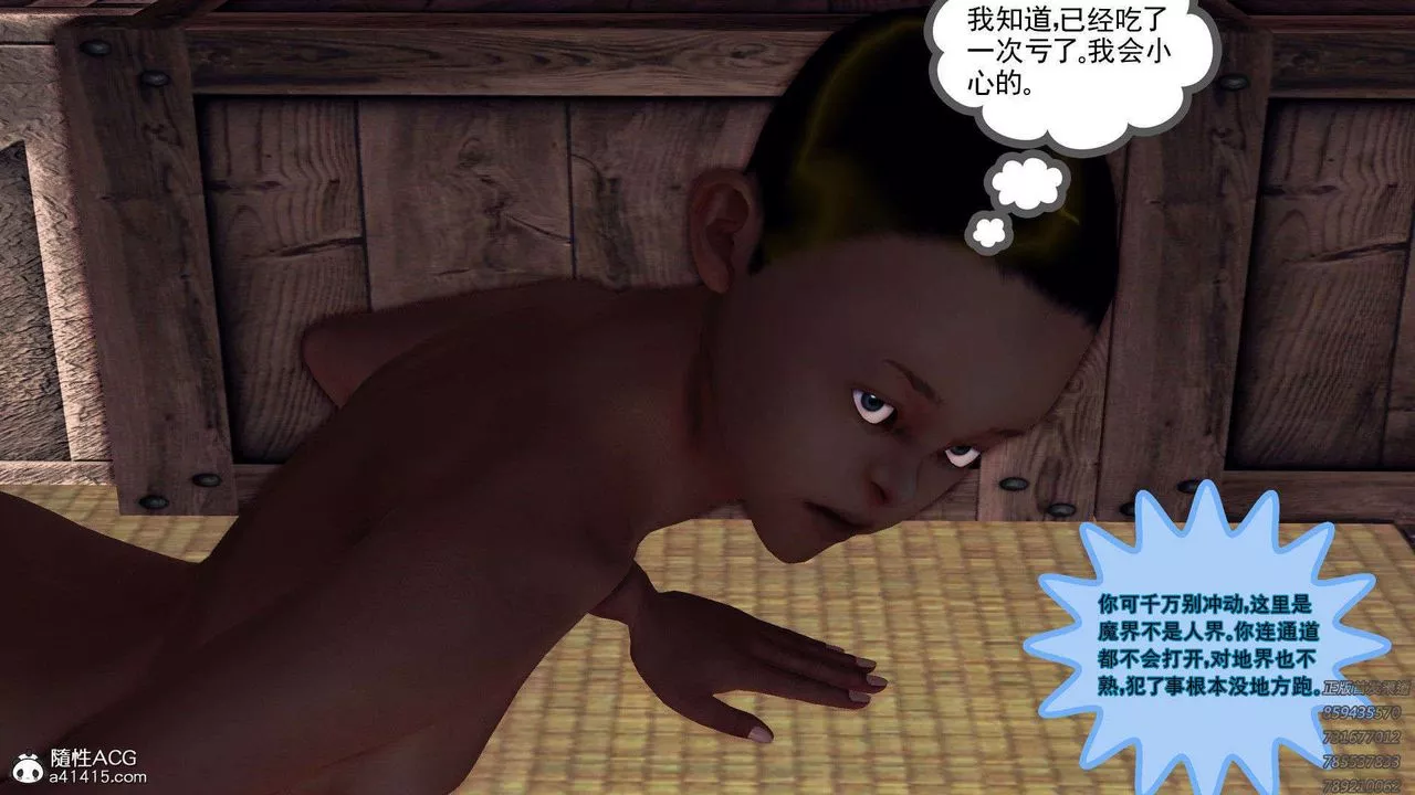 [3D]降魔传-第95话 - 图片 98
