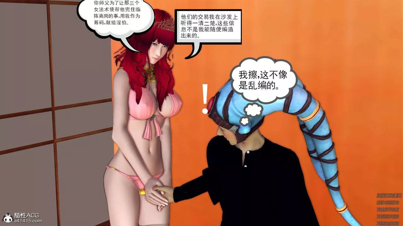 [3D]降魔传-第95话 - 图片 139