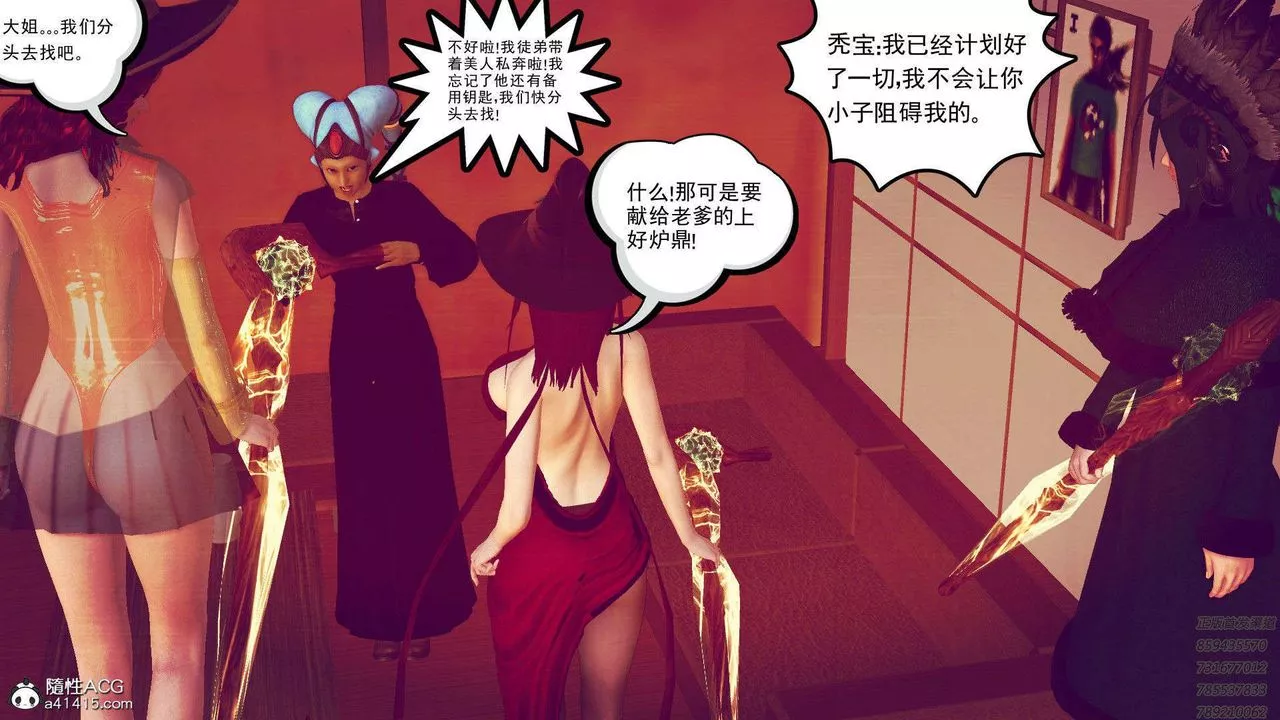 [3D]降魔传-第95话 - 图片 203
