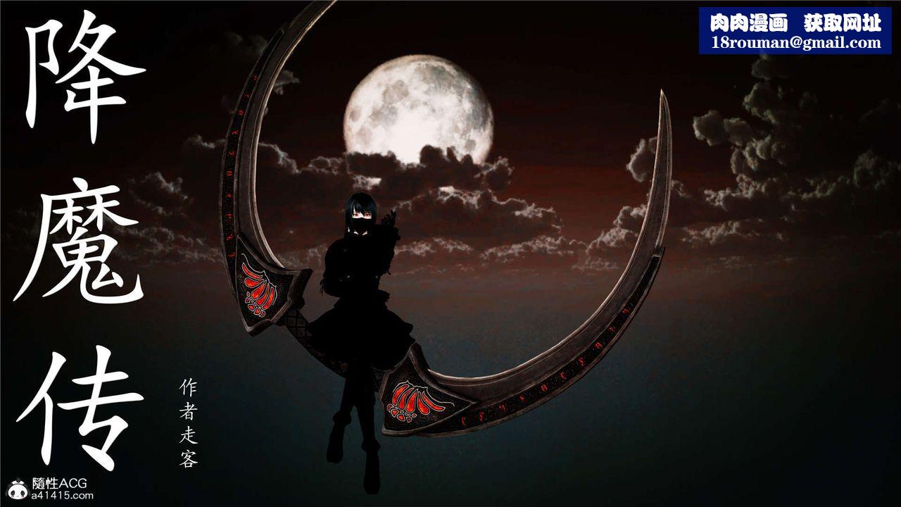 [3D]降魔傳第97話