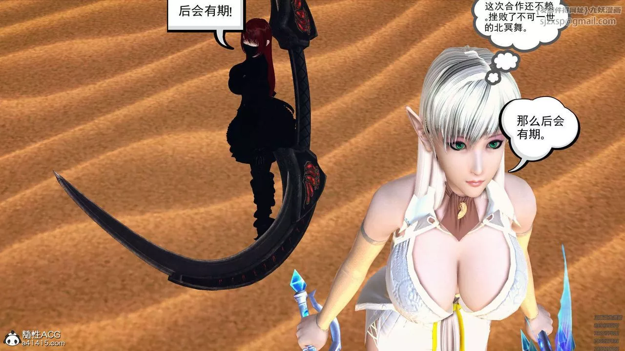 [3D]降魔傳第97話