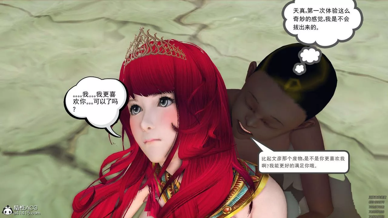[3D]降魔传-第97话 - 图片 80