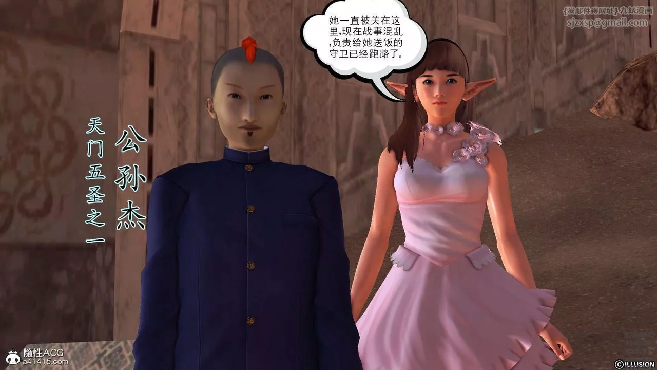 [3D]降魔传-第97话 - 图片 166