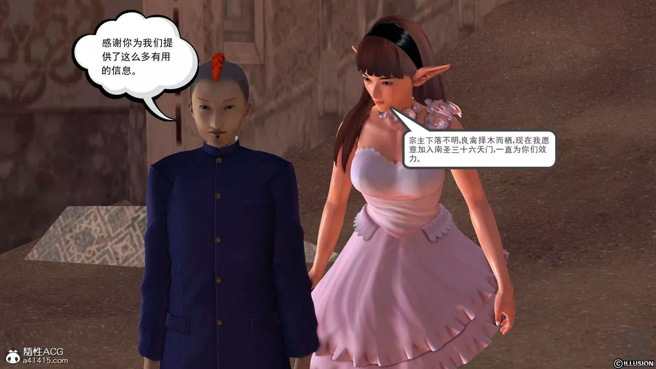 [3D]降魔传-第97话 - 图片 167