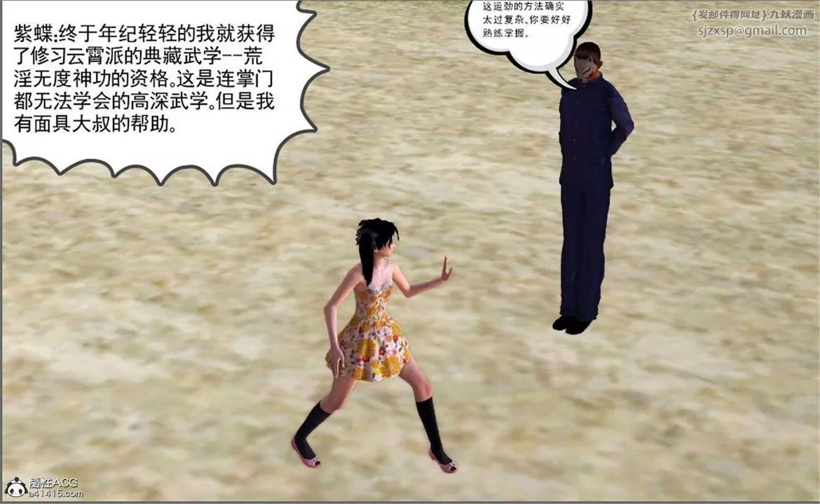 [3D]降魔传-第100话 - 图片 63
