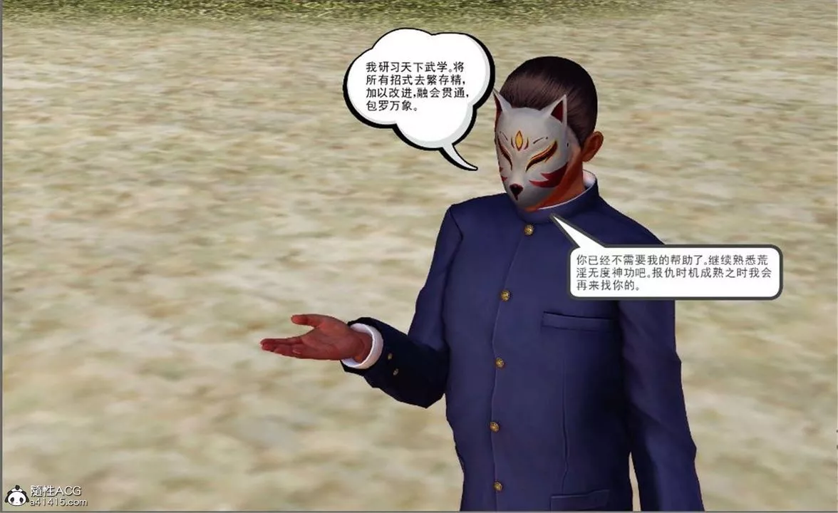 [3D]降魔传-第100话 - 图片 69