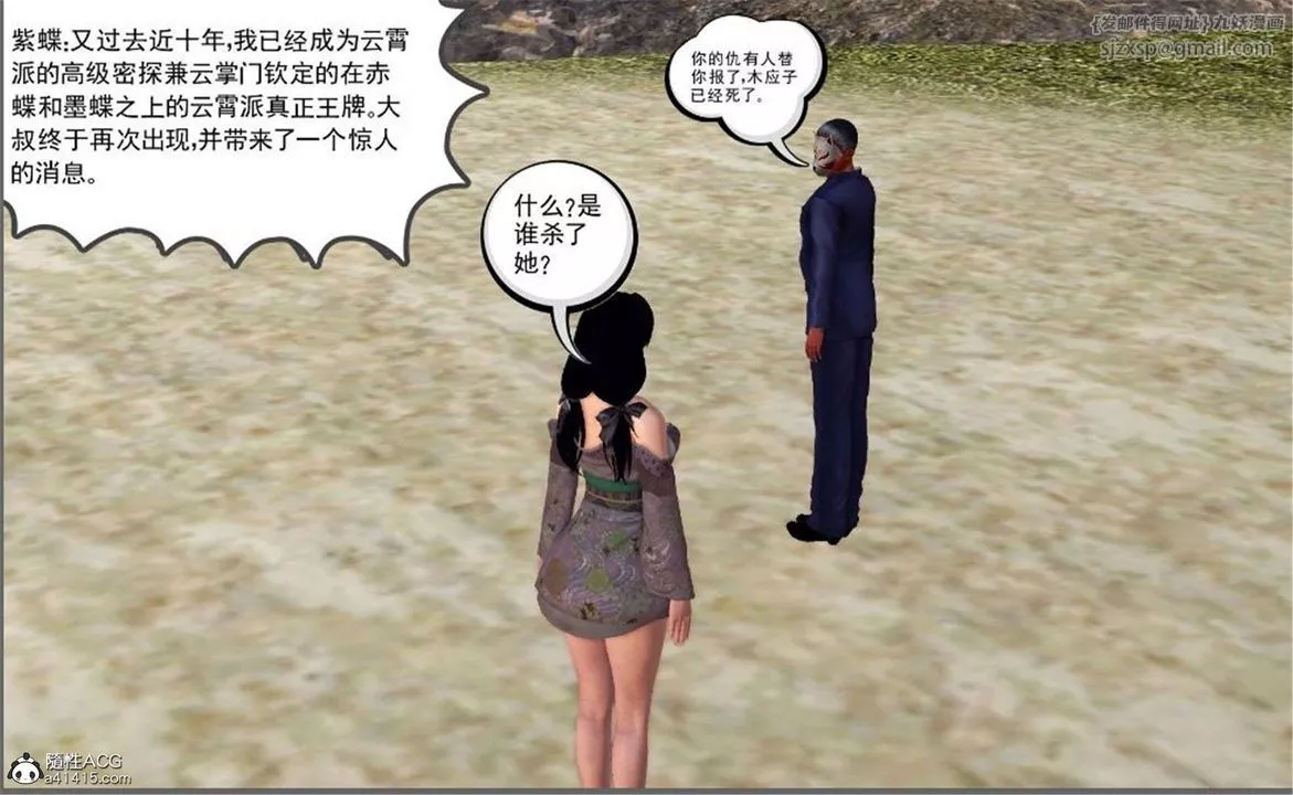 [3D]降魔传-第100话 - 图片 71