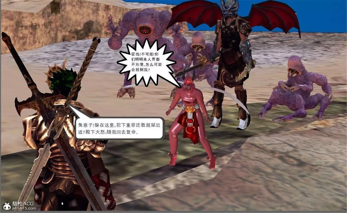 [3D]降魔传-第100话 - 图片 191