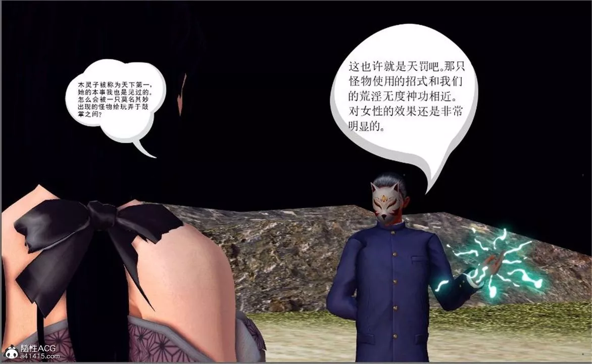 [3D]降魔传-第100话 - 图片 194