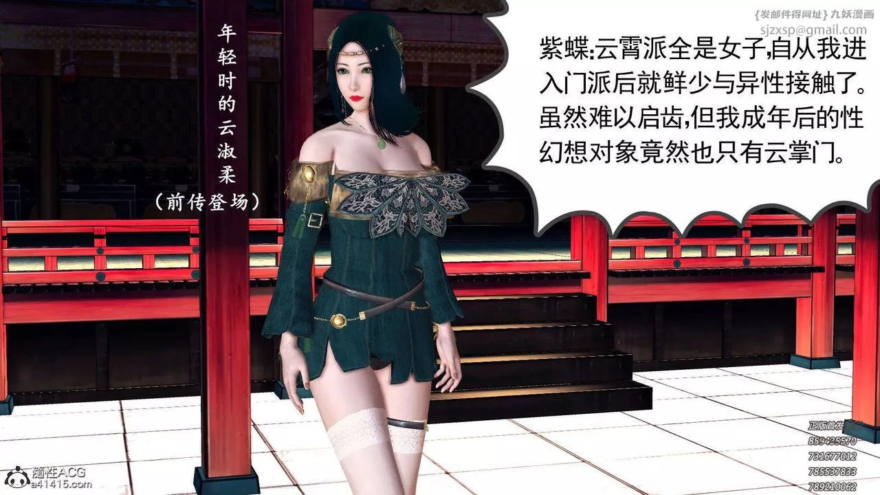 [3D]降魔传-第101话 - 图片 92