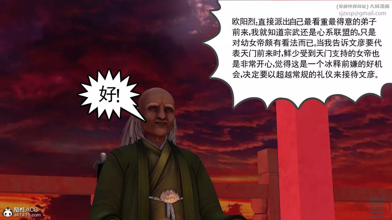 [3D]降魔传-第102话 - 图片 25