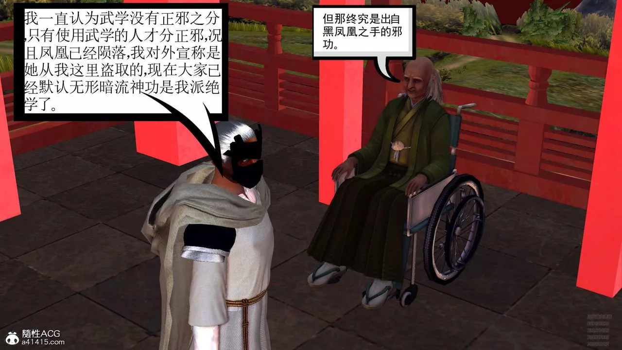[3D]降魔傳第102話