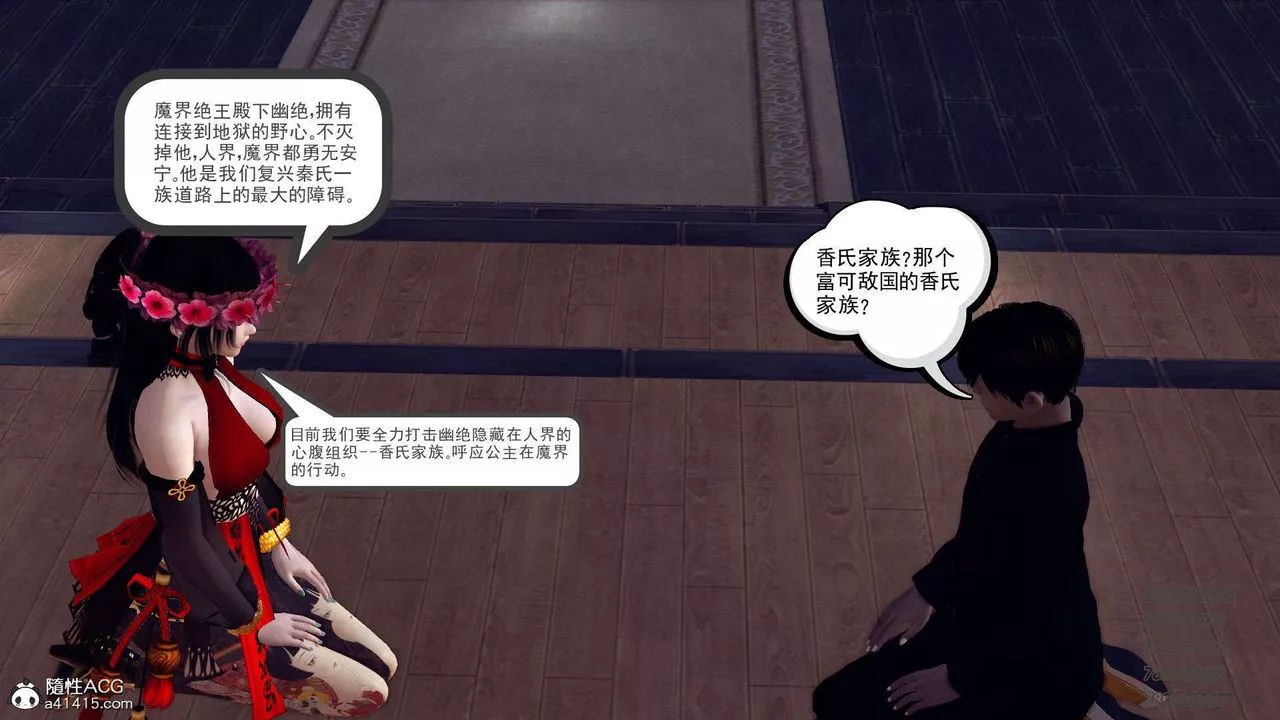 [3D]降魔传-第104话 - 图片 85