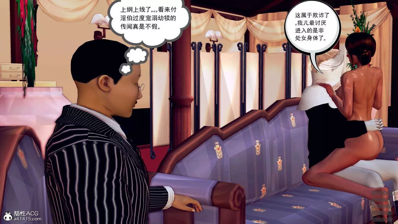 [3D]降魔传-第106话 - 图片 40