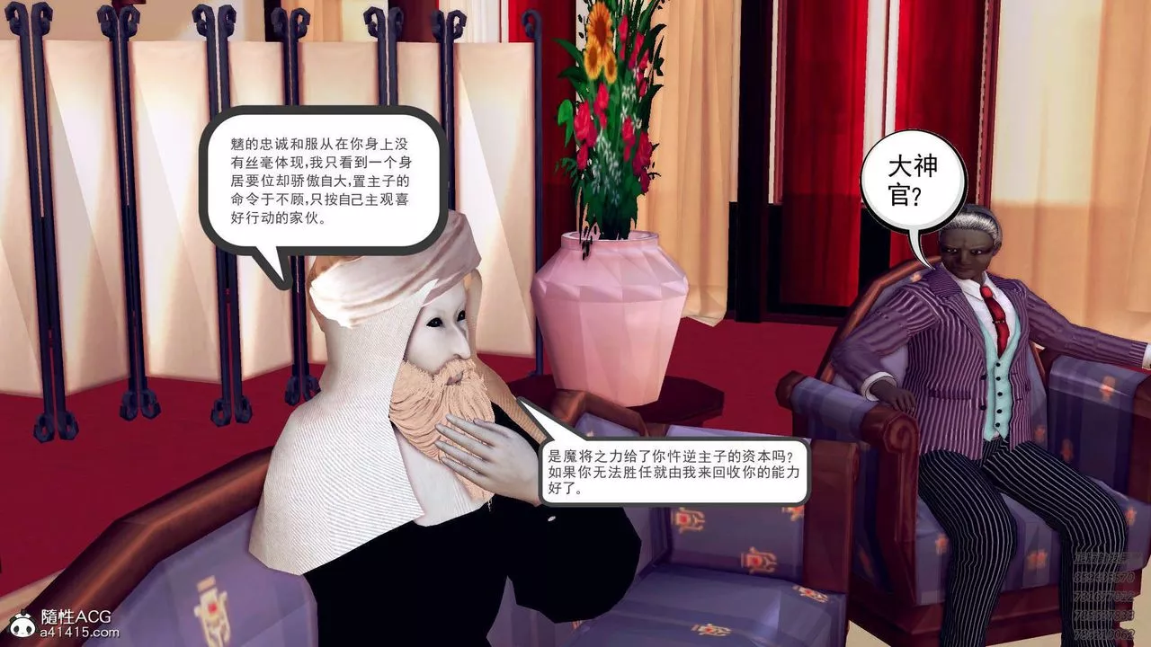 [3D]降魔传-第106话 - 图片 84