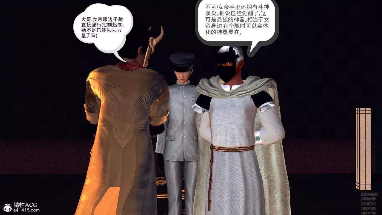 [3D]降魔传-第107话 - 图片 85