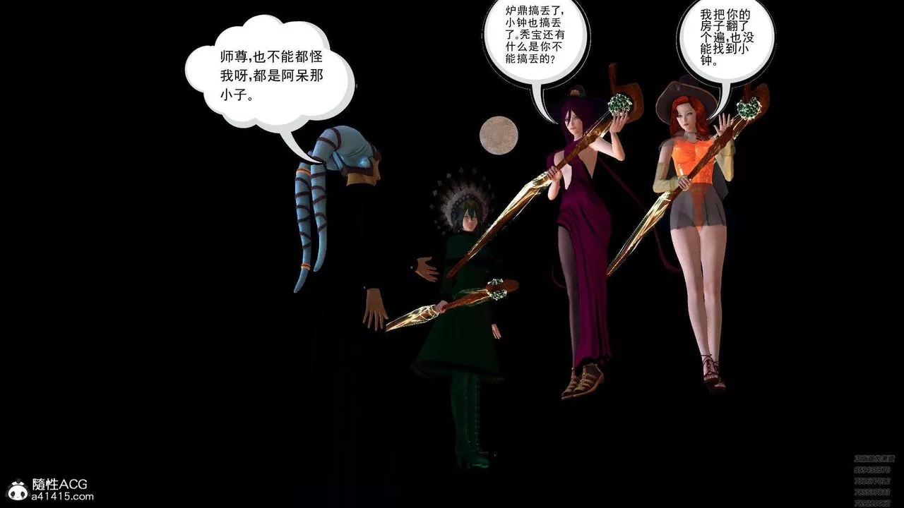 [3D]降魔傳第107話