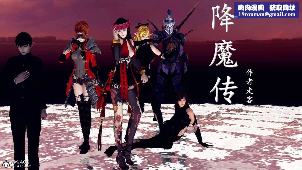 [3D]降魔传-第108话 - 图片 1