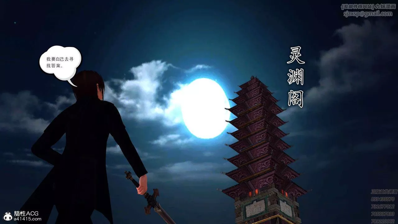 [3D]降魔传-第108话 - 图片 53