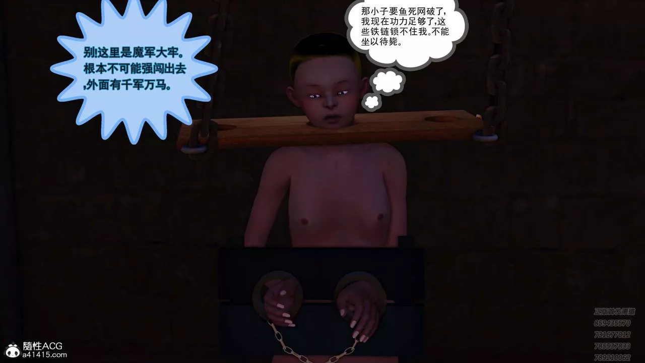 [3D]降魔傳第109話