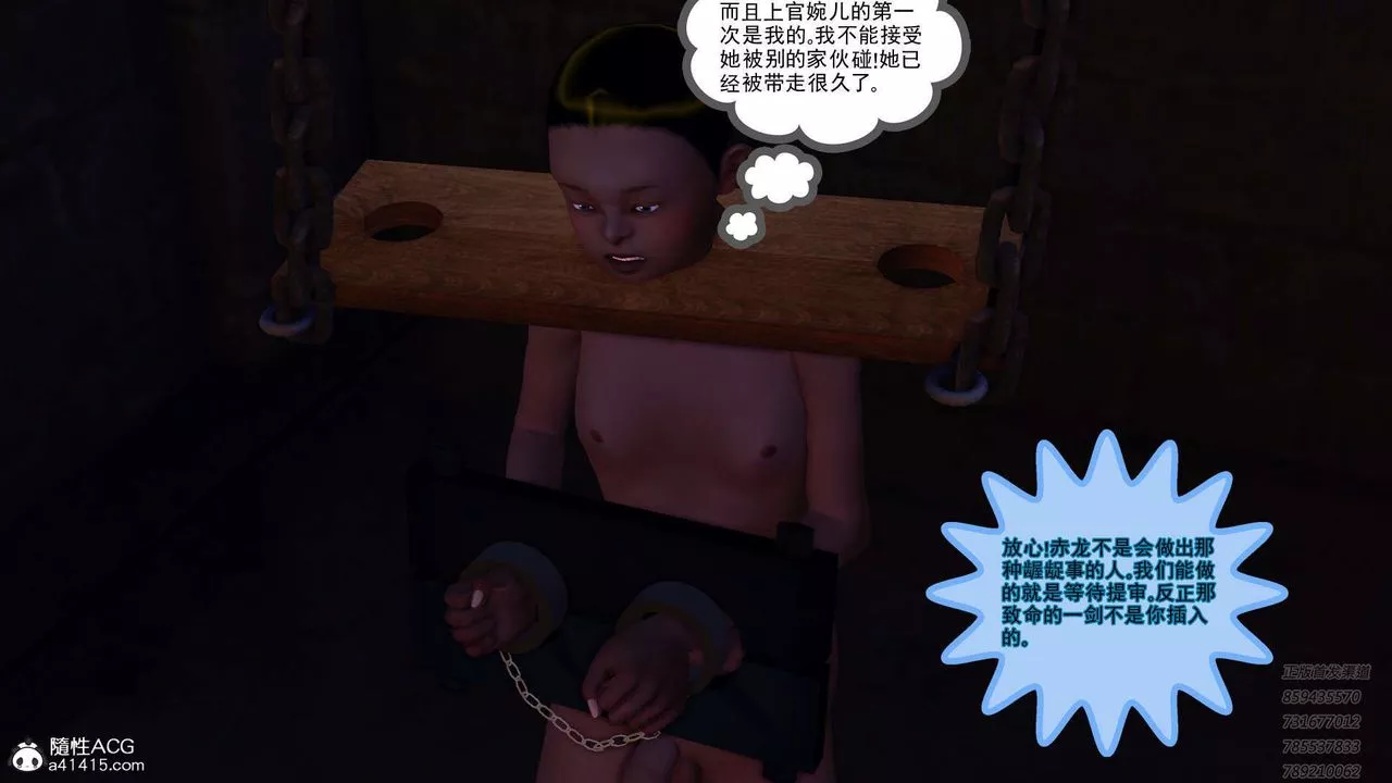 [3D]降魔传-第109话 - 图片 94