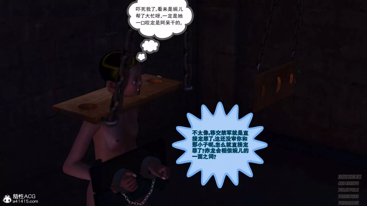 [3D]降魔传-第109话 - 图片 111