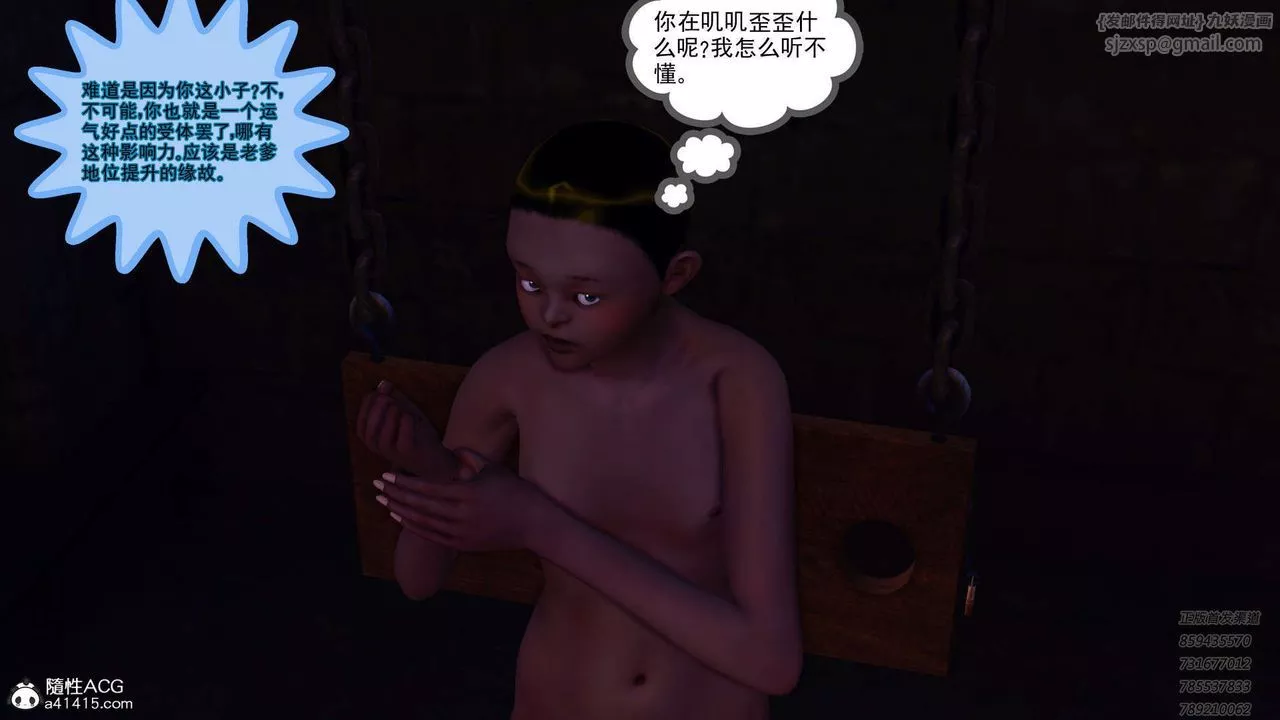 [3D]降魔传-第109话 - 图片 120