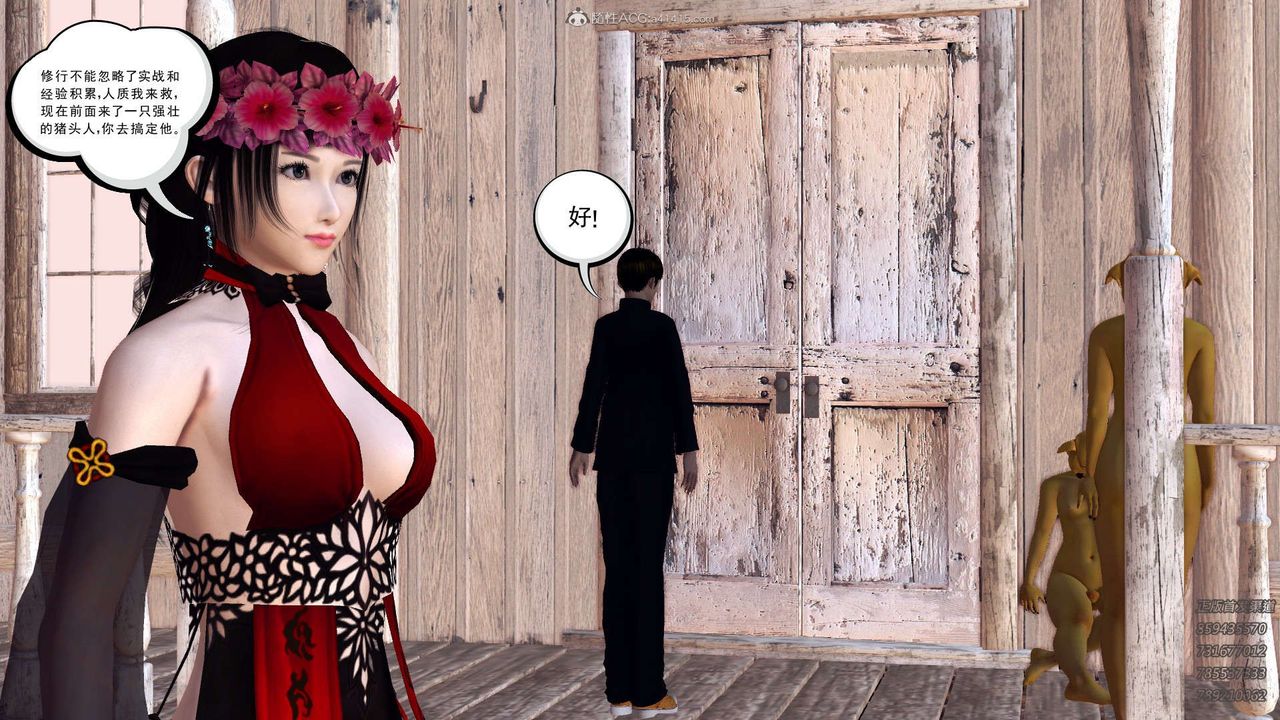 [3D]降魔传第110话