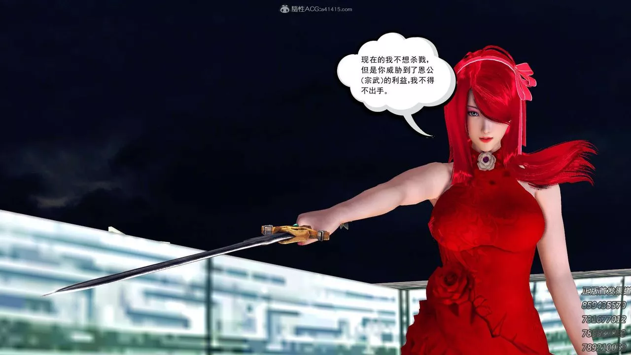 [3D]降魔传-第111话 - 图片 187