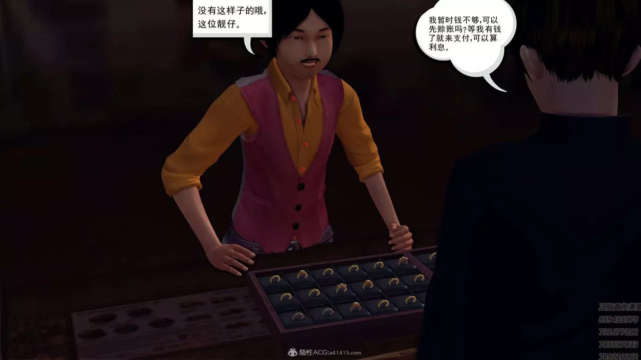 [3D]降魔传-第113话 - 图片 7