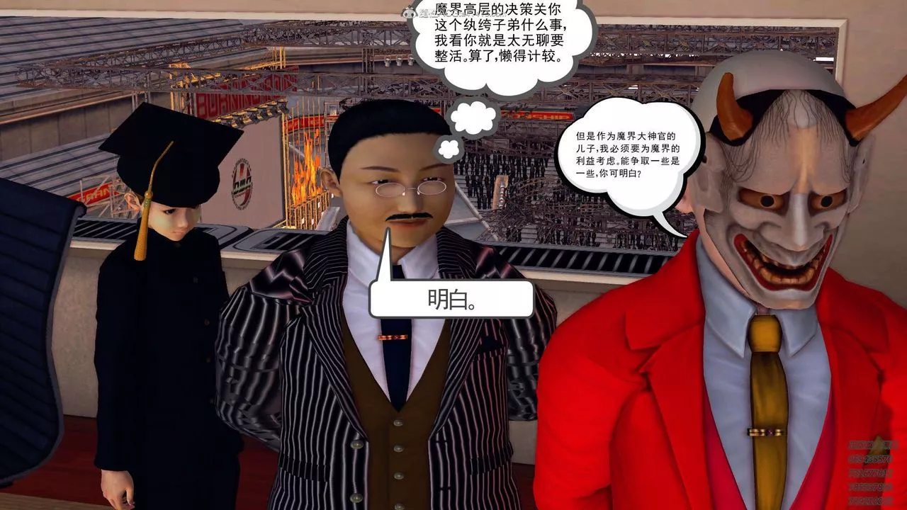 [3D]降魔传-第114话 - 图片 80