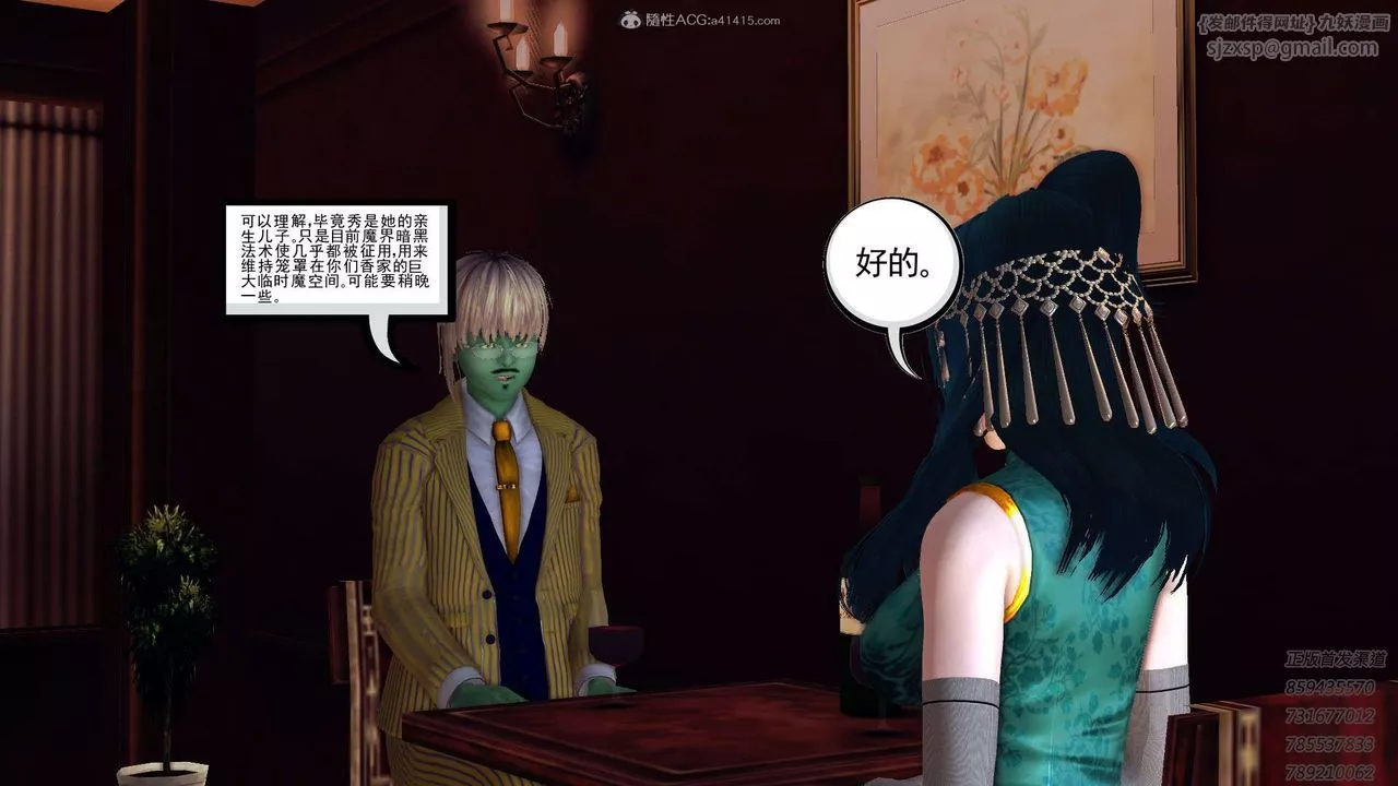 [3D]降魔传-第117话 - 图片 169