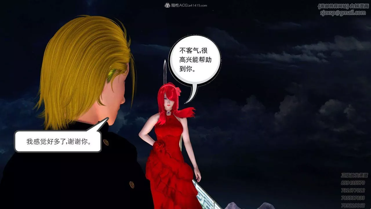 [3D]降魔傳第117話
