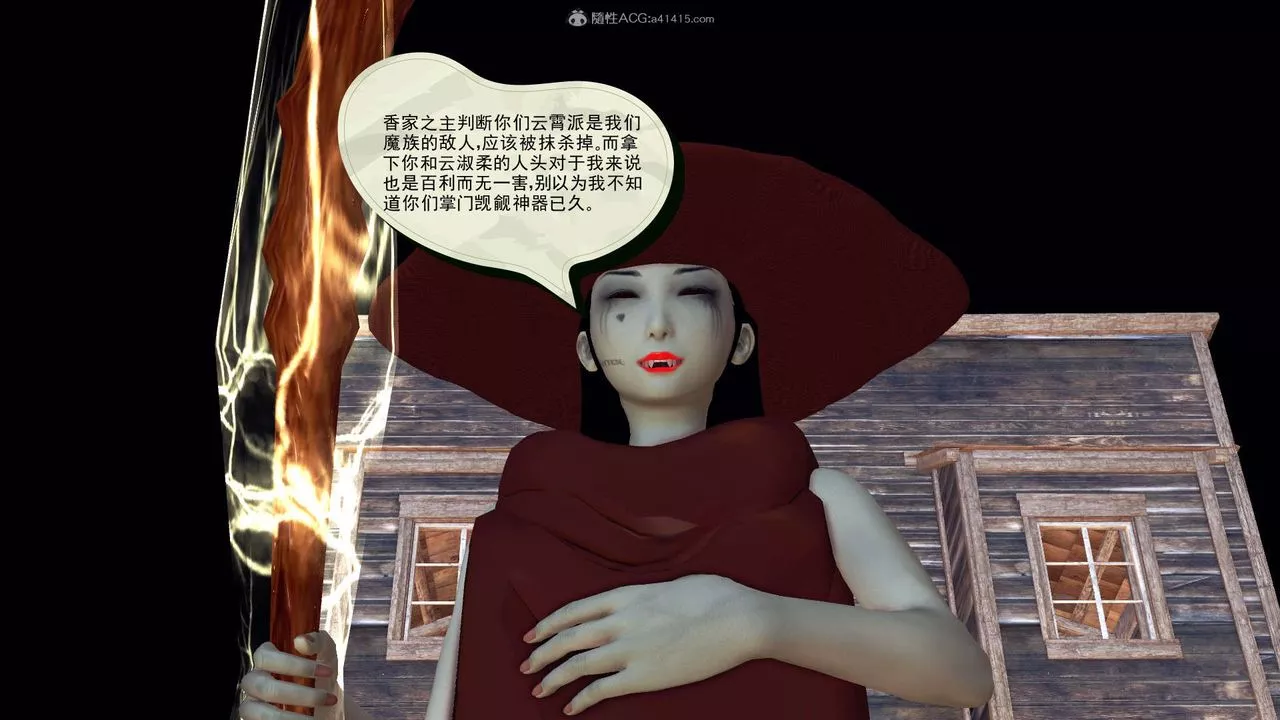 [3D]降魔傳第119話