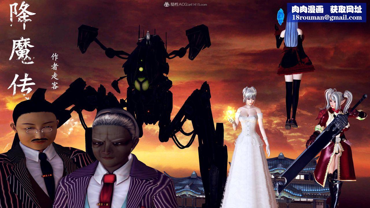 [3D]降魔传第125话