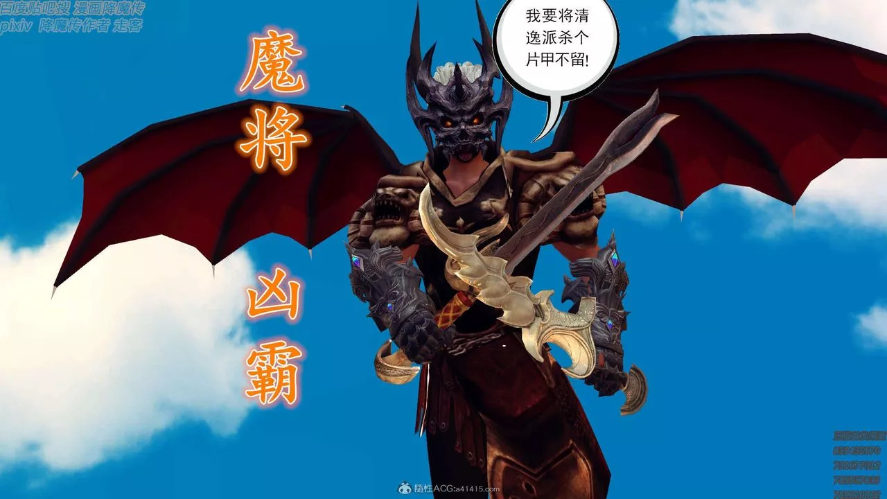 [3D]降魔传-第131话 - 图片 128