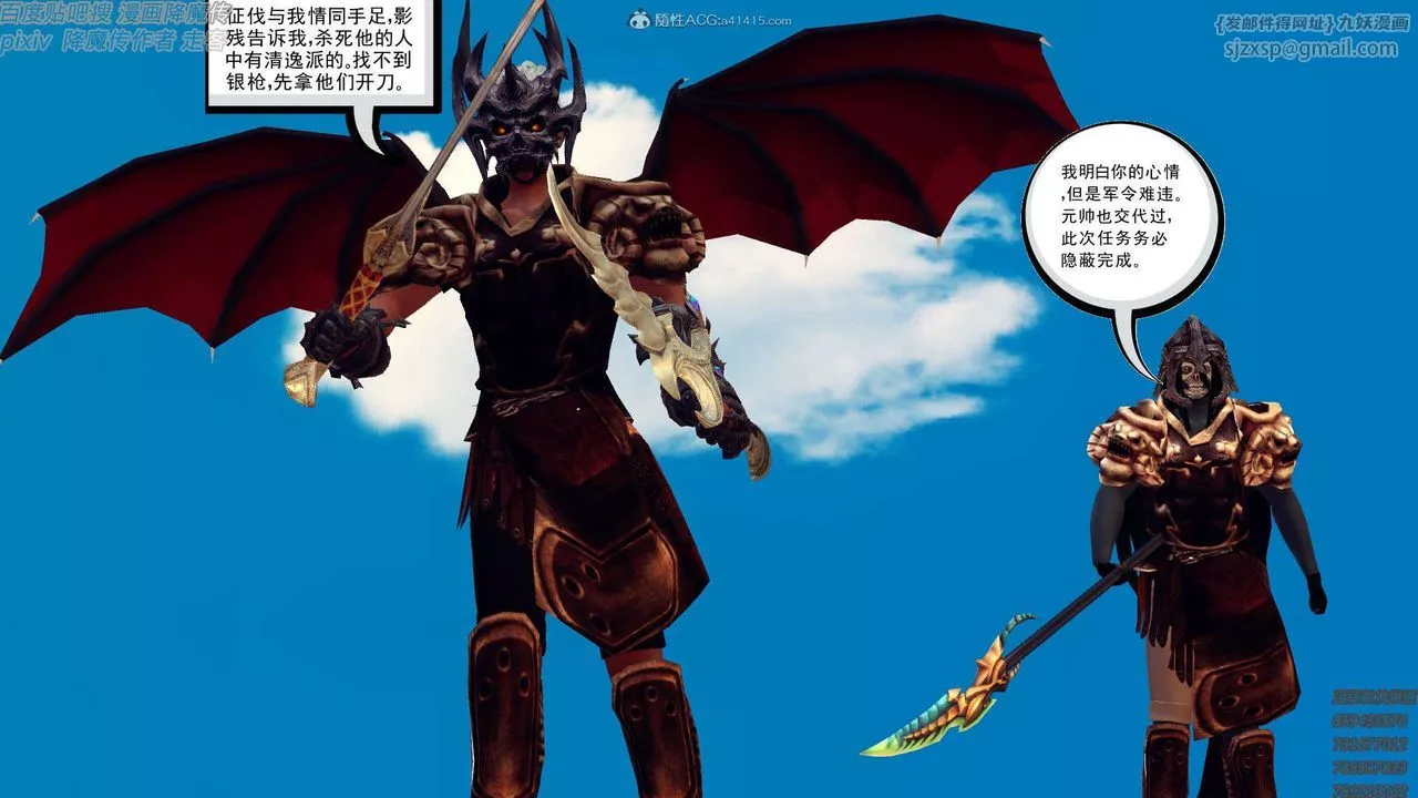 [3D]降魔传-第131话 - 图片 131