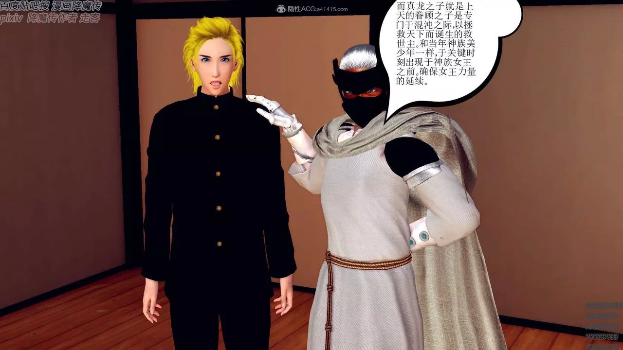 [3D]降魔傳第131話