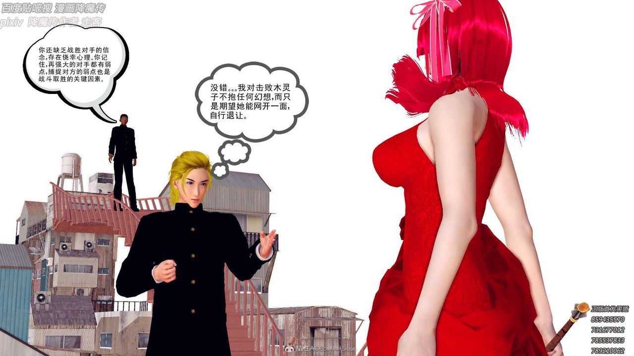 [3D]降魔传第132话