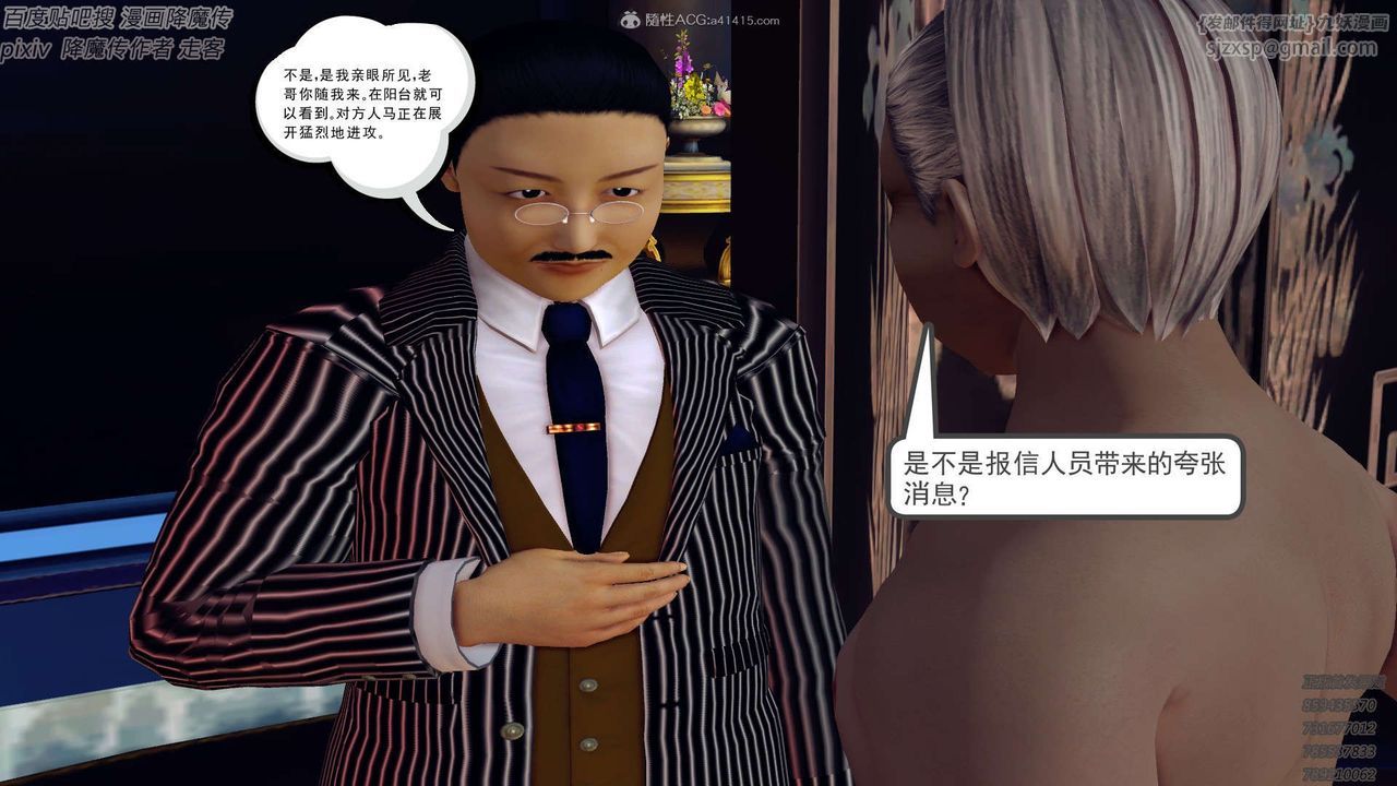 [3D]降魔傳第132話