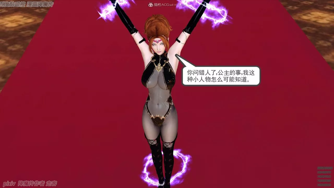 [3D]降魔传-第133话 - 图片 43