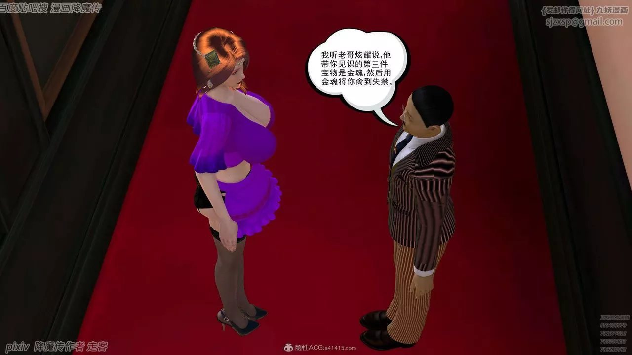 [3D]降魔传-第134话 - 图片 23