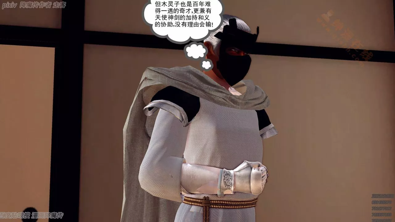 [3D]降魔传-第135话 - 图片 24