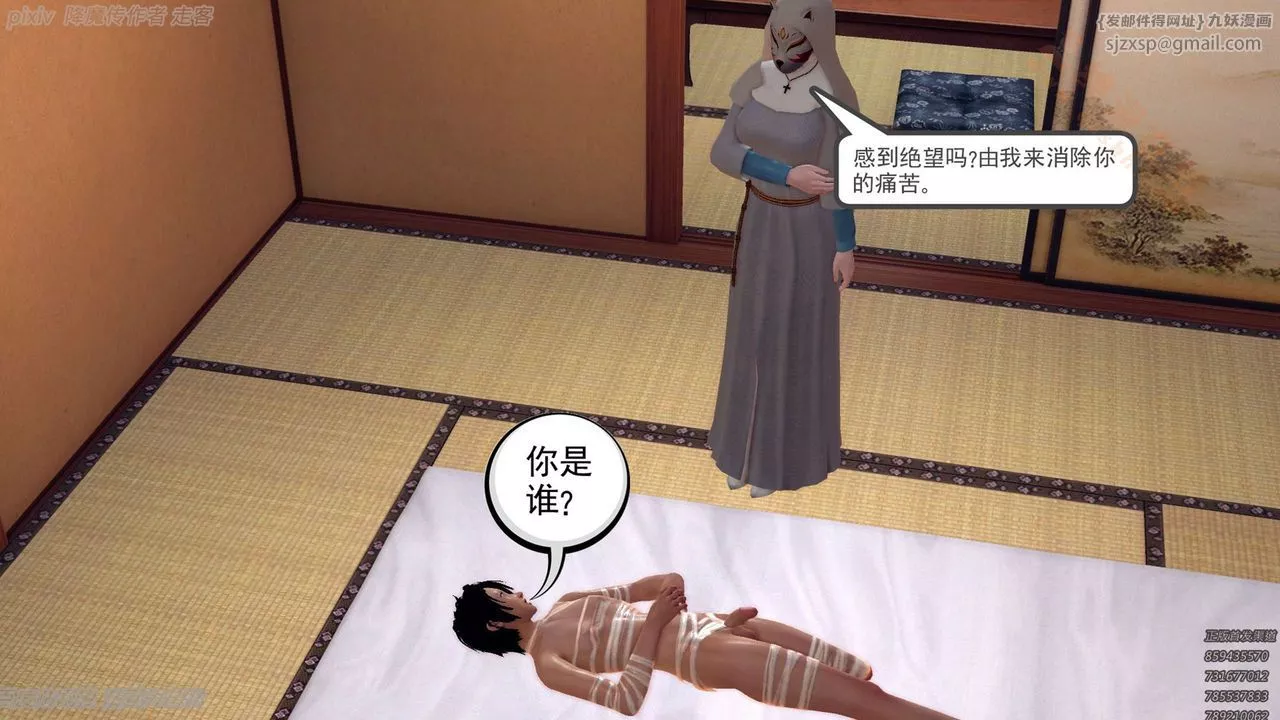 [3D]降魔传-第135话 - 图片 91