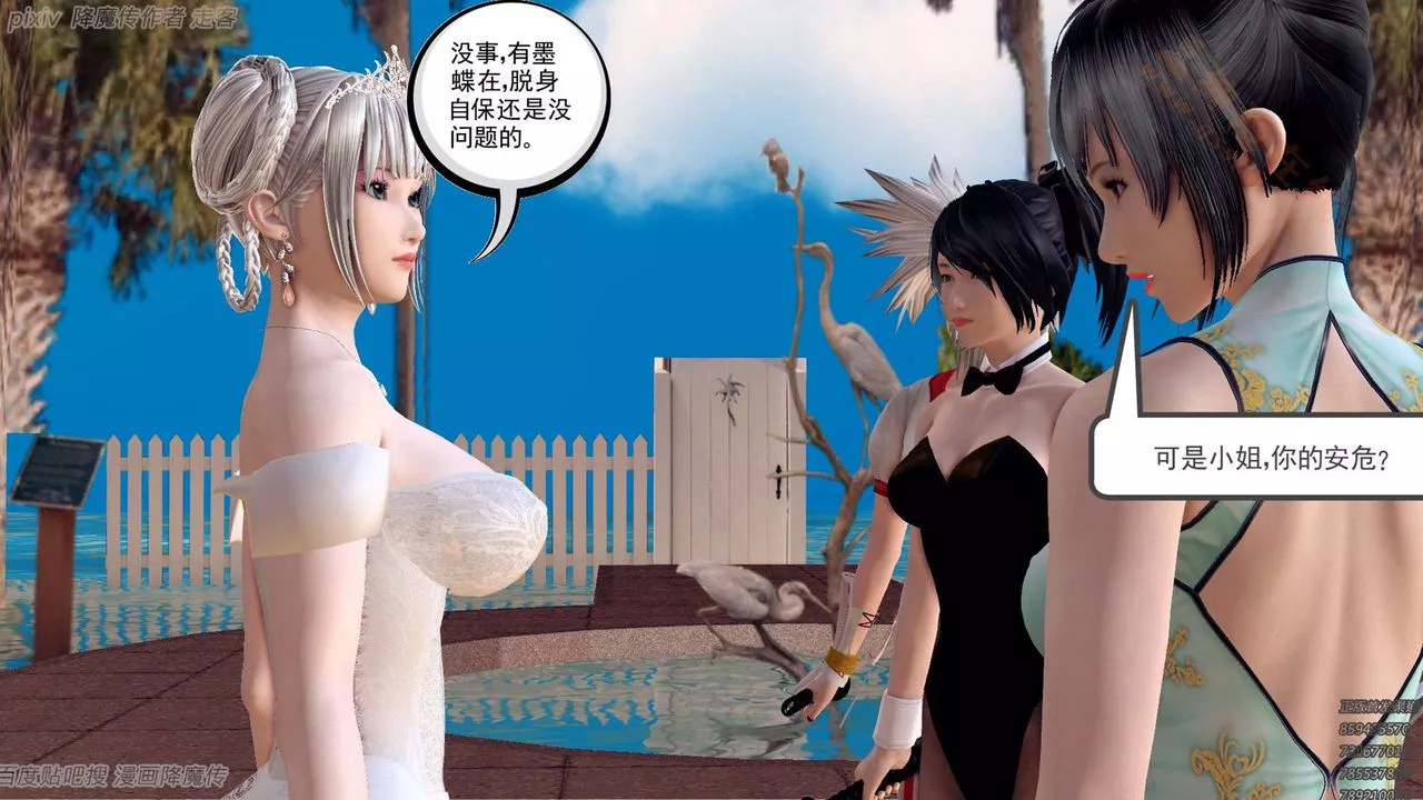 [3D]降魔传-第135话 - 图片 111