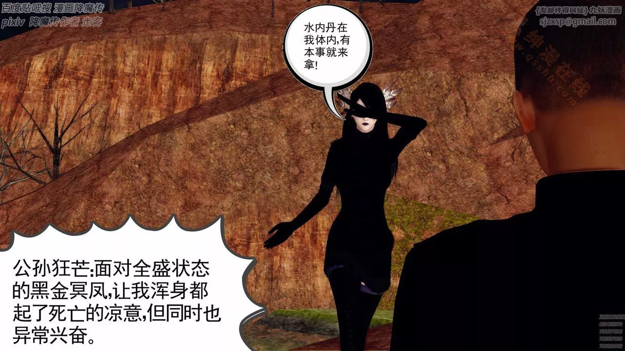 [3D]降魔传-第136话 - 图片 23